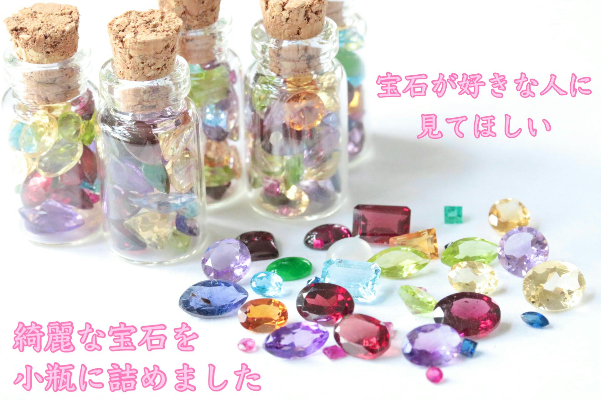 処分 2点 おまとめ 宝石 ルース 天然石 処分するにはもったいない訳あり宝石をクラウドファンディングを通じて