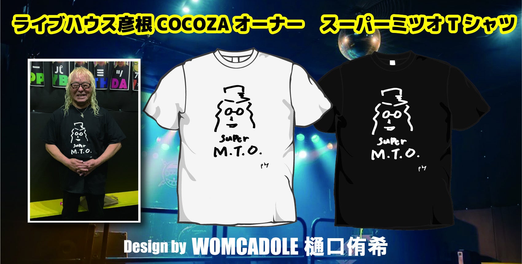 追加リターン】WOMCADOLE樋口氏デザイン！スーパーミツオTシャツ