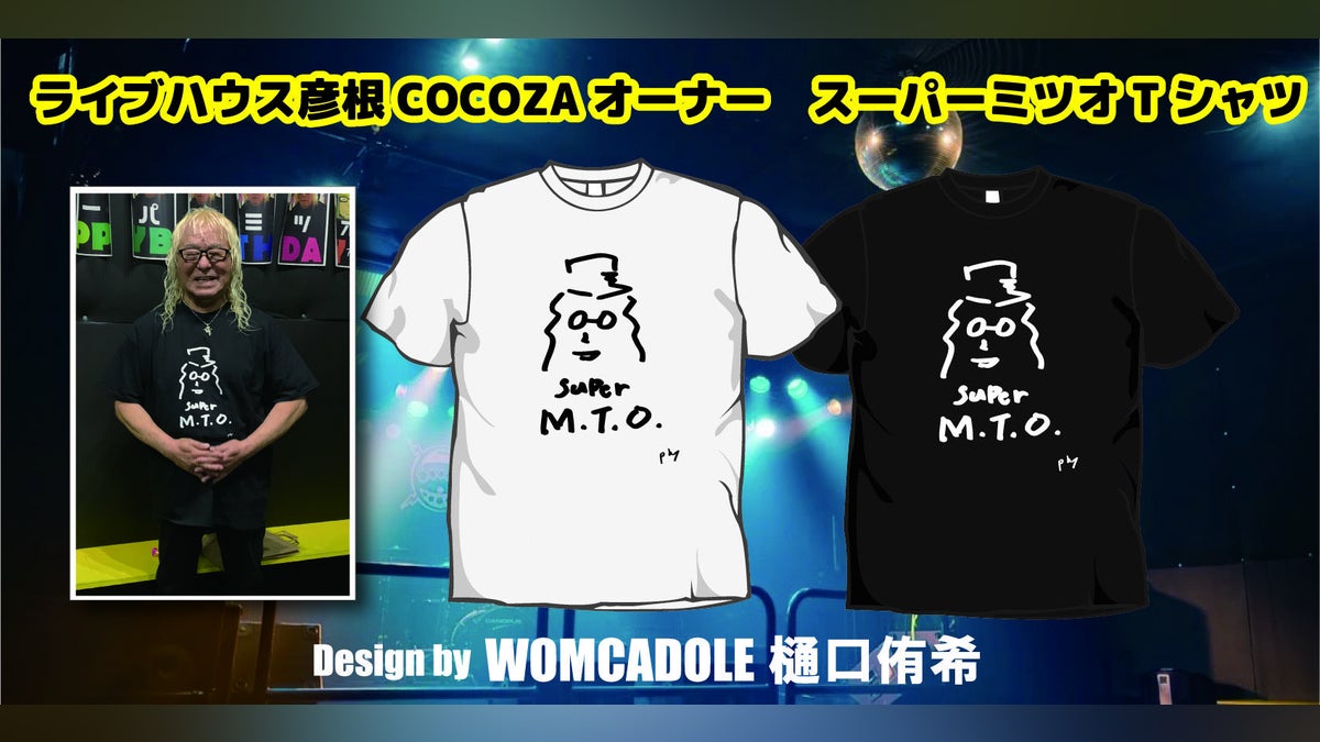 追加リターン】WOMCADOLE樋口氏デザイン!スーパーミツオTシャツ 追加リターン】WOMCADOLE樋口氏デザイン!スーパーミツオTシャツ