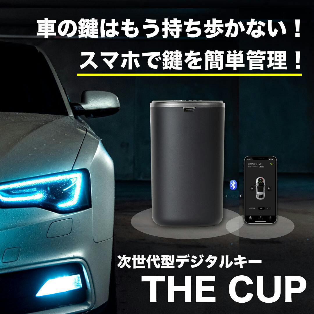 残り３日！車のデジタルキー「THE CUP」まだ間に合いあます