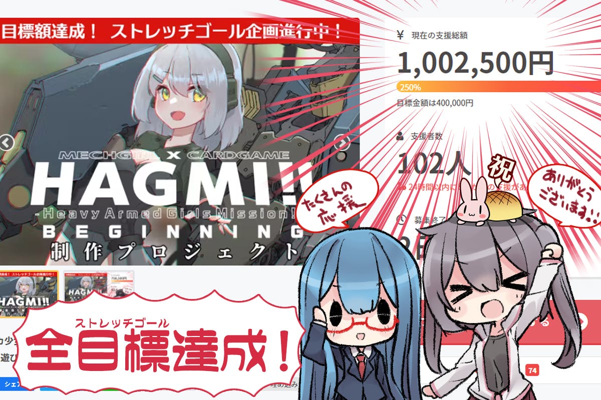 メカ少女カードゲーム「HAGMI!!BEGINNING」制作プロジェクト