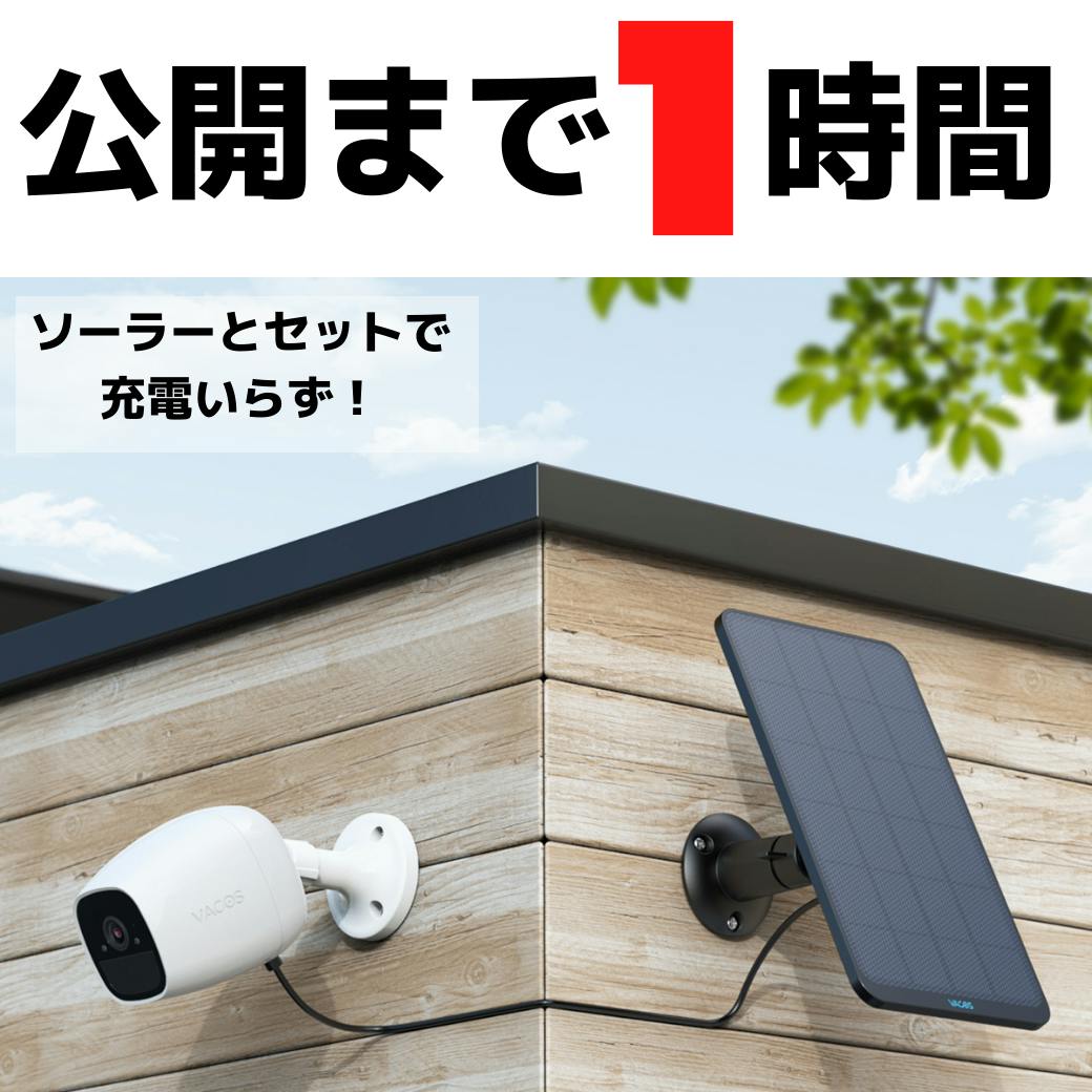 VACOS CAM IR の公開まであと１時間です！ - CAMPFIRE (キャンプ