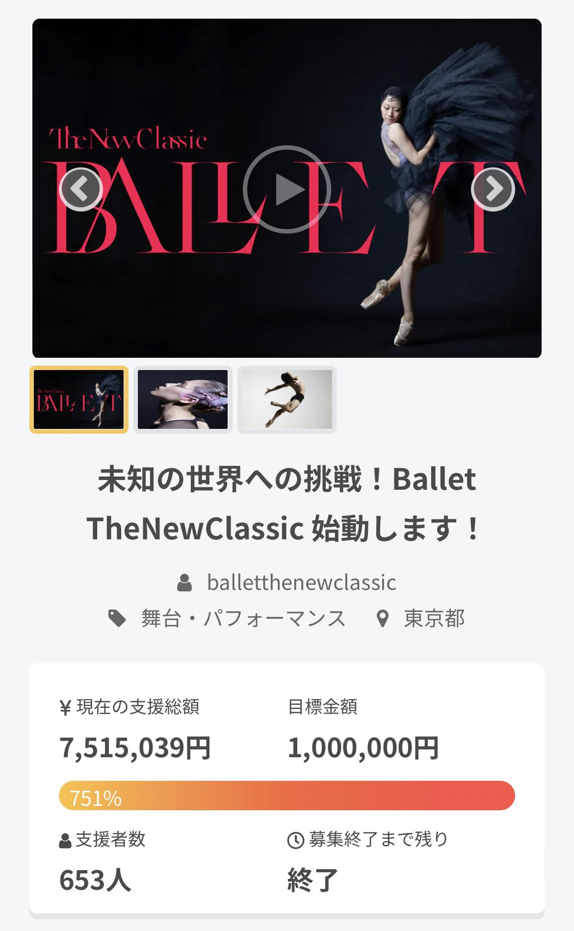 未知の世界への挑戦！Ballet TheNewClassic 始動します