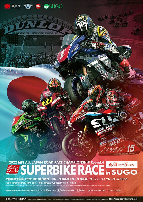 スーパースポーツバイク選手権 セール ポスター