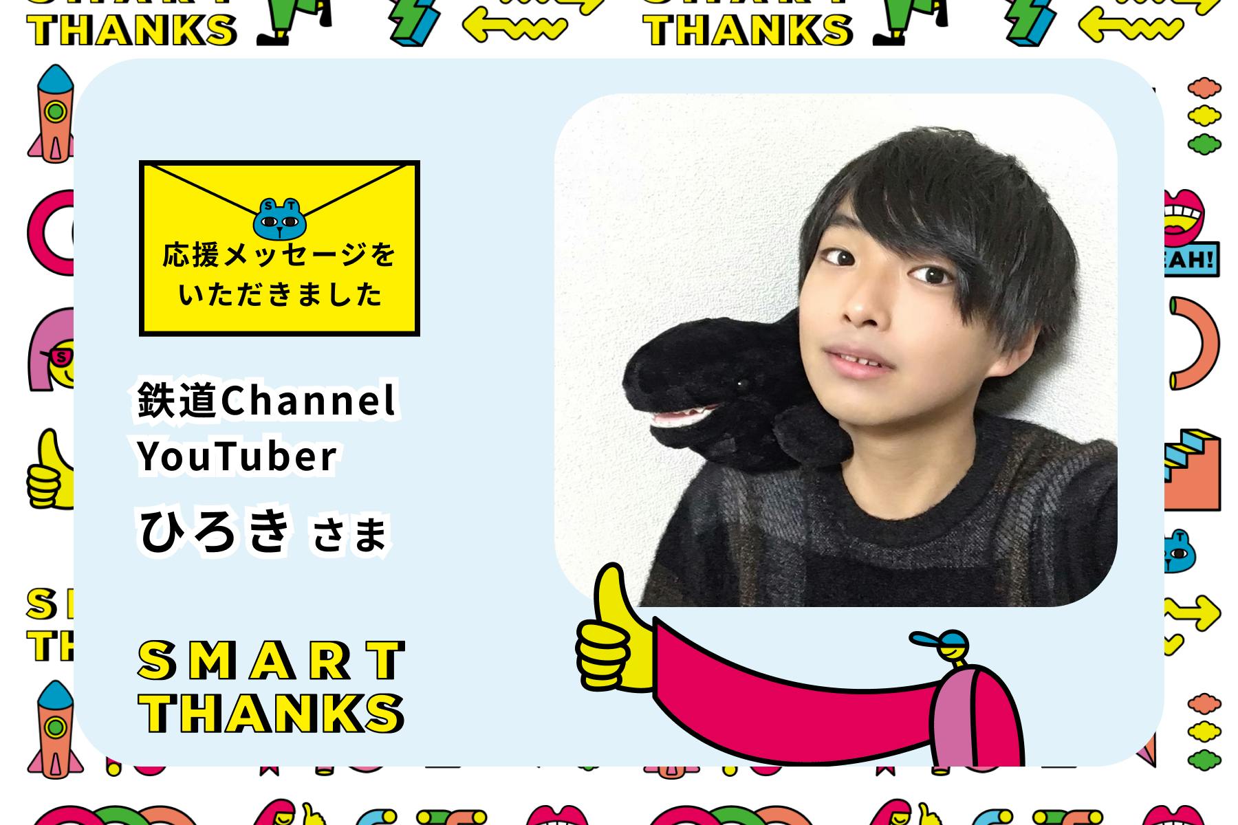 応援メッセージ_ひろきさん.