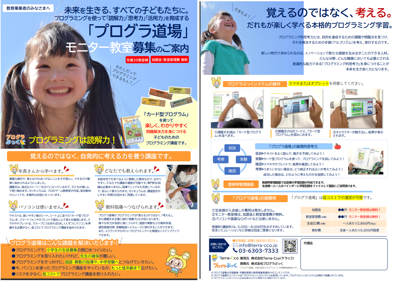 プログラぶっくの塾向けサービス プログラ道場 紹介動画 Campfire キャンプファイヤー プログラぶっくの塾向けサービス プログラ道場 紹介動画 Campfire キャンプファイヤー