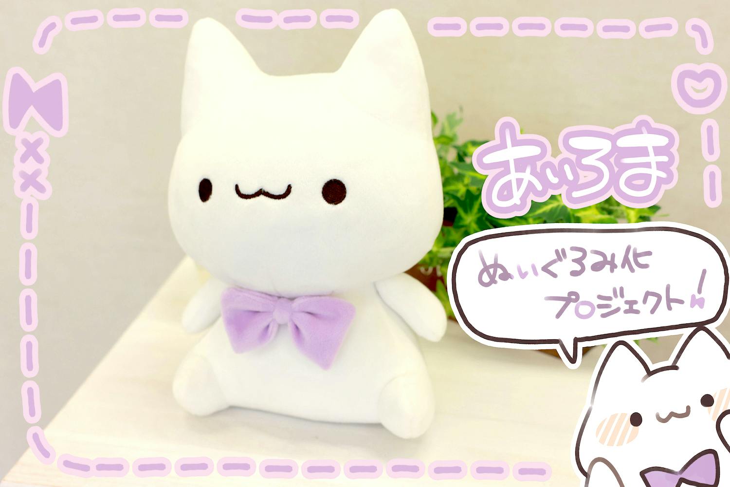 黒須あろま　ぬいぐるみ 2025年最新】黒須あろま ぬいぐるみの人気アイテム - メルカリ