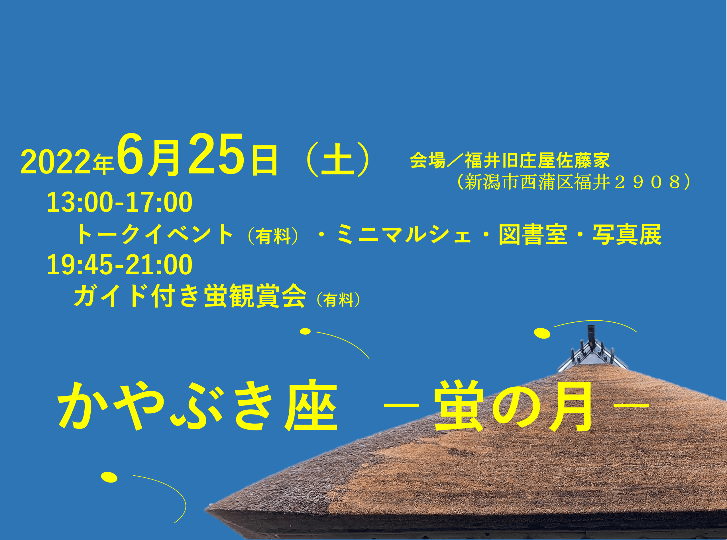 暮らしの記憶を繋ぐ 『生きた古民家』を守り継ぎたい 。茅葺屋根葺替えプロジェクト - CAMPFIRE (キャンプファイヤー)