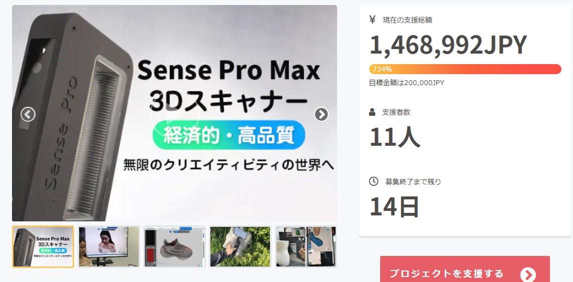 100万突破 目標金額700 達成の感謝 誰でも 大切な思い出 を3dで残せる時代に スマ Campfire キャンプファイヤー 100万突破 目標金額700 達成の感謝 誰でも 大切な思い出 を3dで残せる時代に スマ Campfire キャンプファイヤー