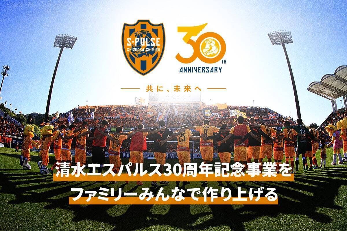 エスパルス 30周年 クッション