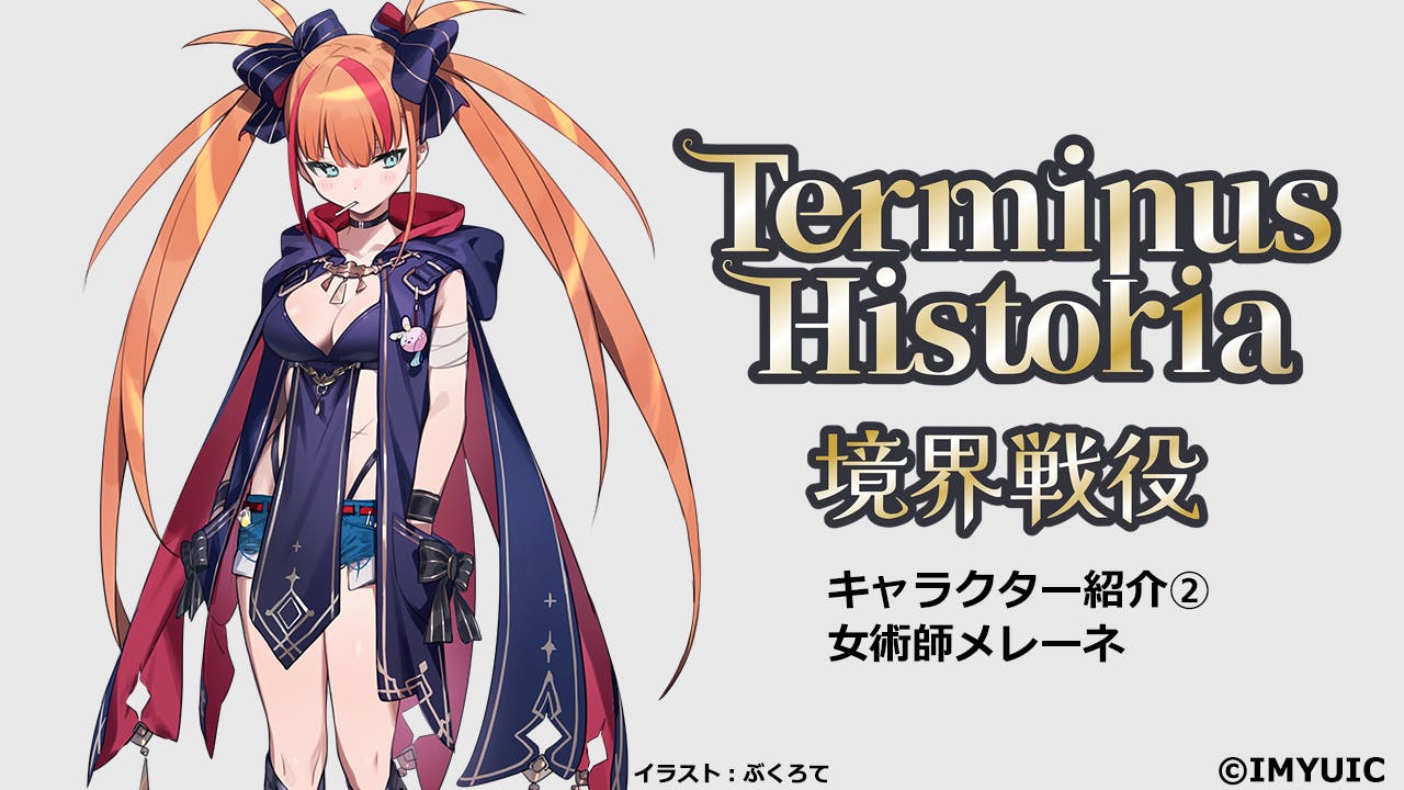 ゲームキャラクター Mername キャラクター紹介②女術師メレーネ - CAMPFIRE (キャンプファイヤー)