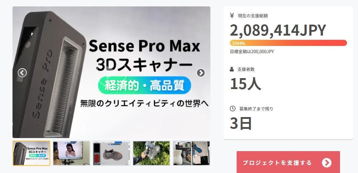 欧米の独占技術を破る！高精度なのにお手頃価格！スマホ接続可能 3D