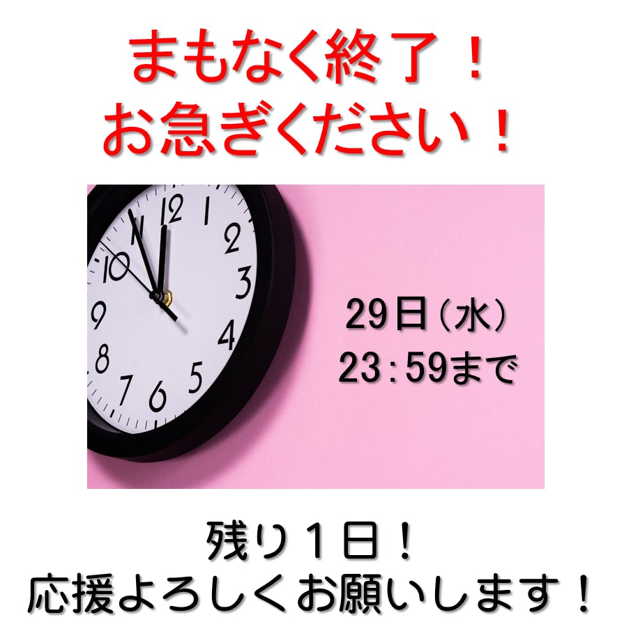 まもなく終了！お急ぎください！ - CAMPFIRE (キャンプファイヤー)