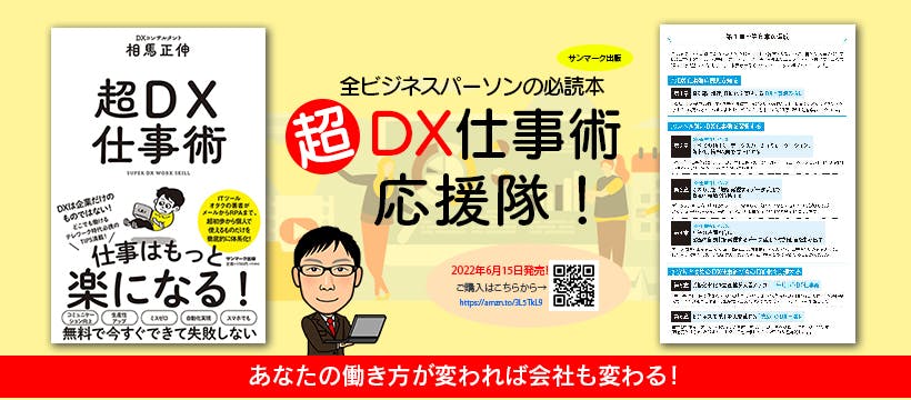 超DX仕事術』で、日本のビジネスパーソン全員のITリテラシーを底上げしたい！！アクティビティ　CAMPFIRE　(キャンプファイヤー)