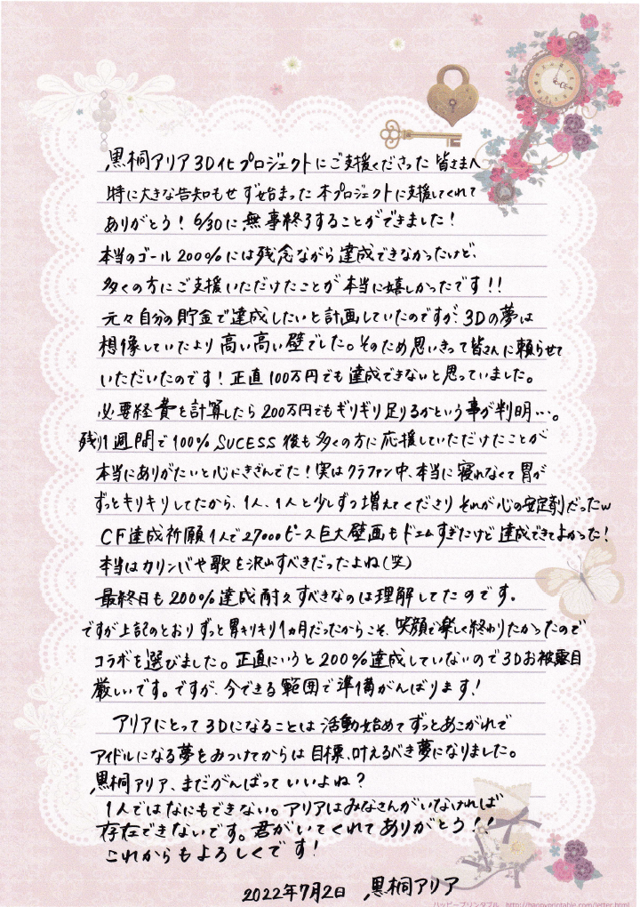 ✿完成のご報告とお礼✿