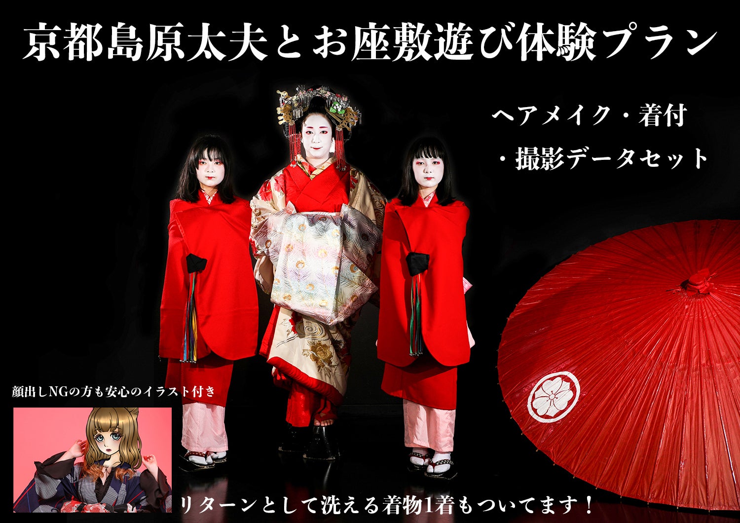 京都の島原太夫は舞妓さんより希少な存在 お座敷遊びが体験できるプランを用意しました Campfire キャンプファイヤー