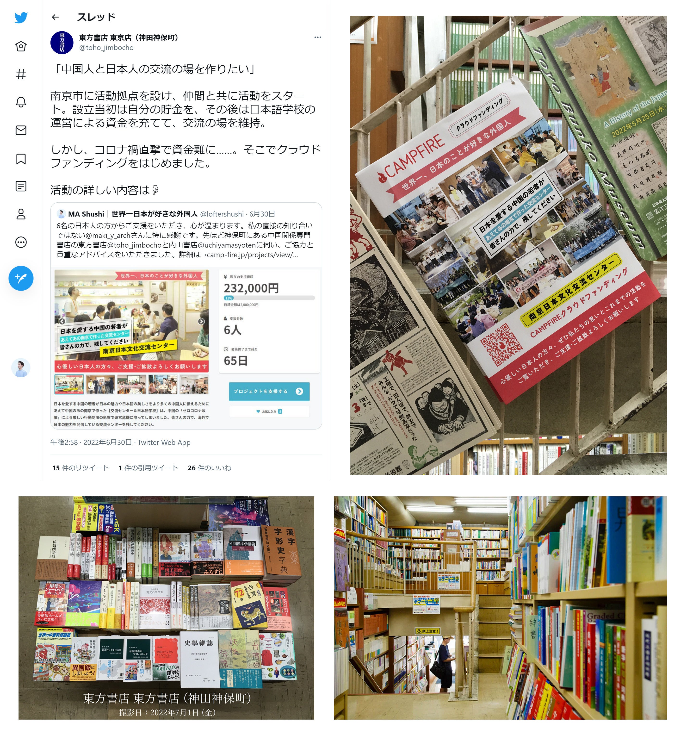 世界一の本の街神田神保町、中国関係専門書店の「東方書店」からご協力