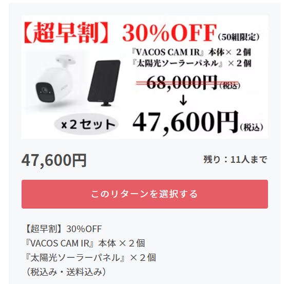 30％OFFの2個セットは、残り11点になりました！ - CAMPFIRE (キャンプファイヤー)