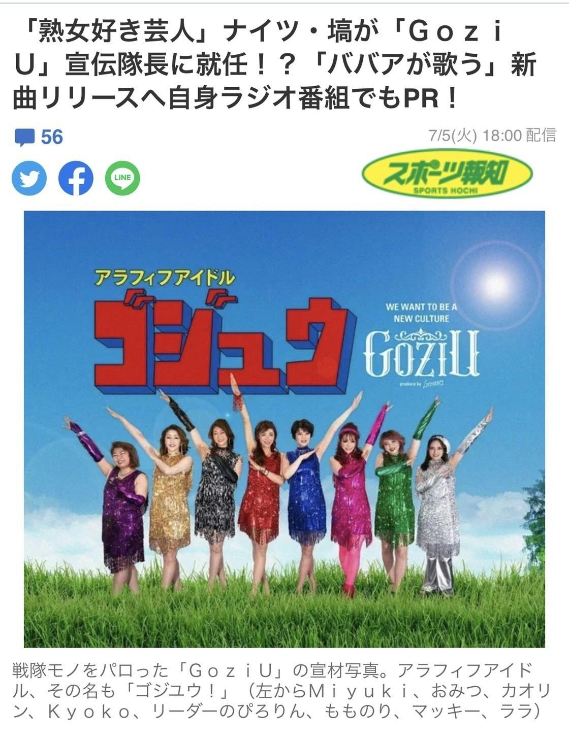 私たちは新しい文化になる！アラフィフアイドル『GoziU』CDをリリース