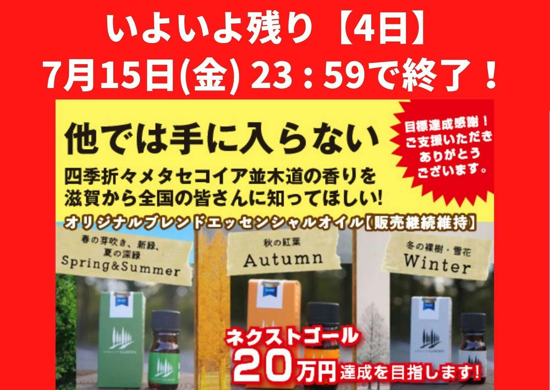 クラファン残り4日_.jpg?ixlib=