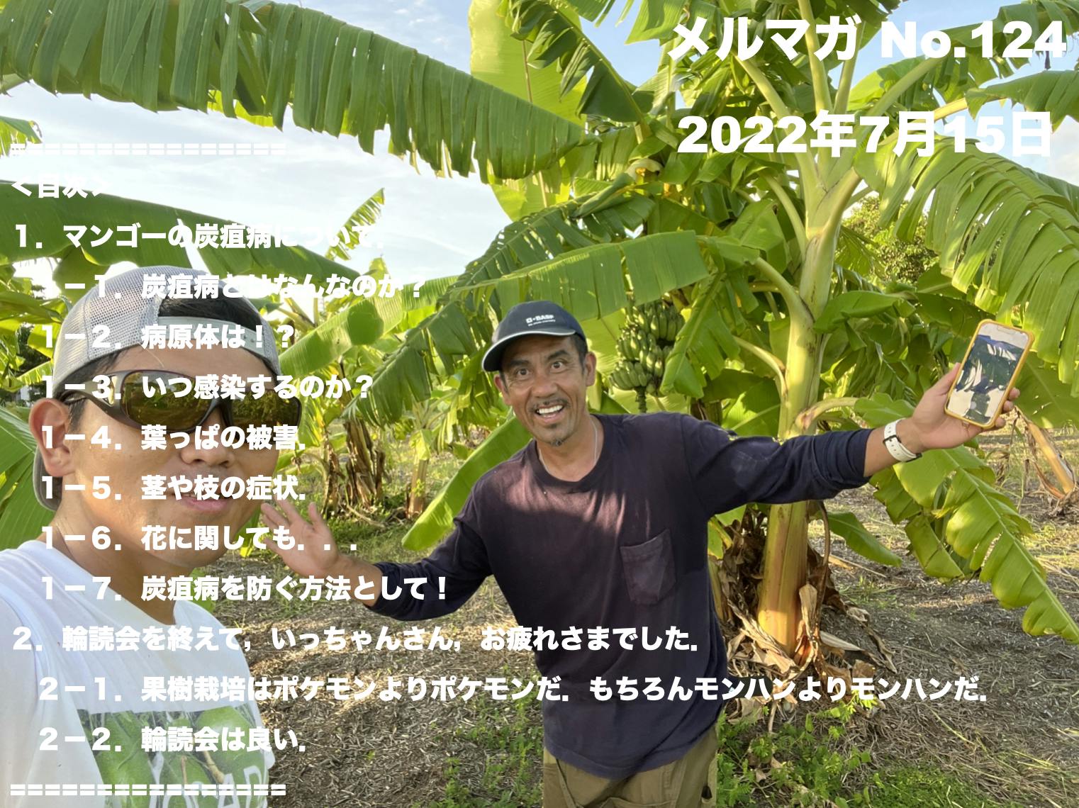 No 124 マンゴーの病気について 輪読会お疲れさまでした Campfireコミュニティ