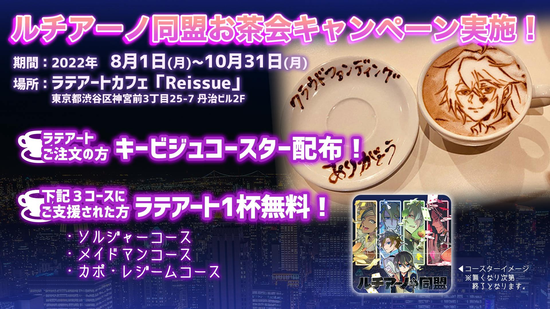 バーゲンで ゲーム『ルチアーノ同盟』を大規模リニューアルし、新章を作り その他