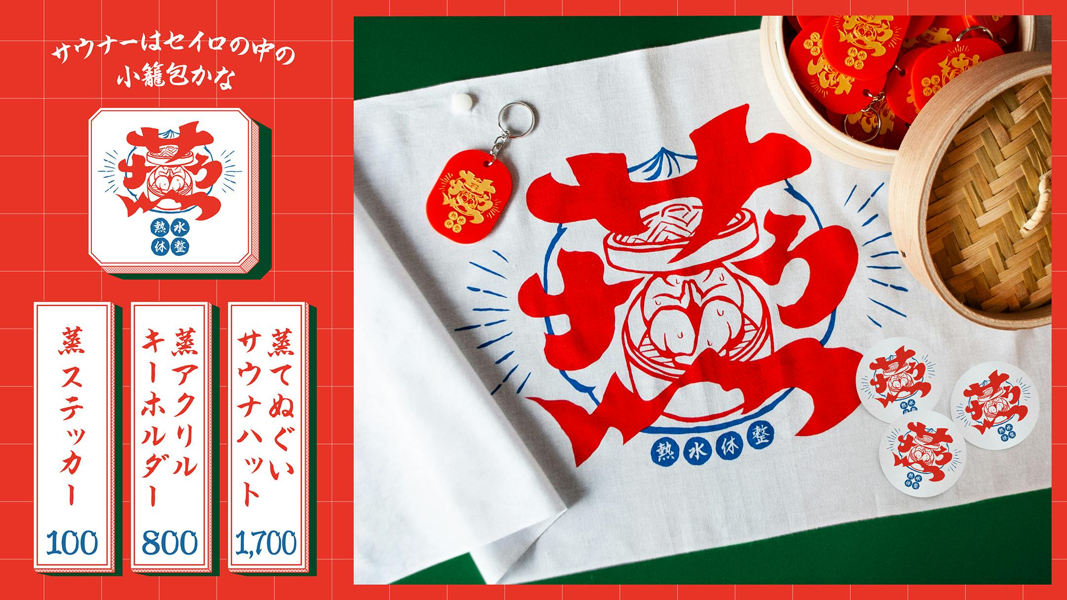 銭湯 キーホルダー(ステッカー付き) くさかっ