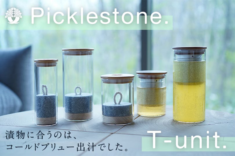 食卓に「漬物」のある暮らしを！新しいスタイルの漬物瓶【Picklestone