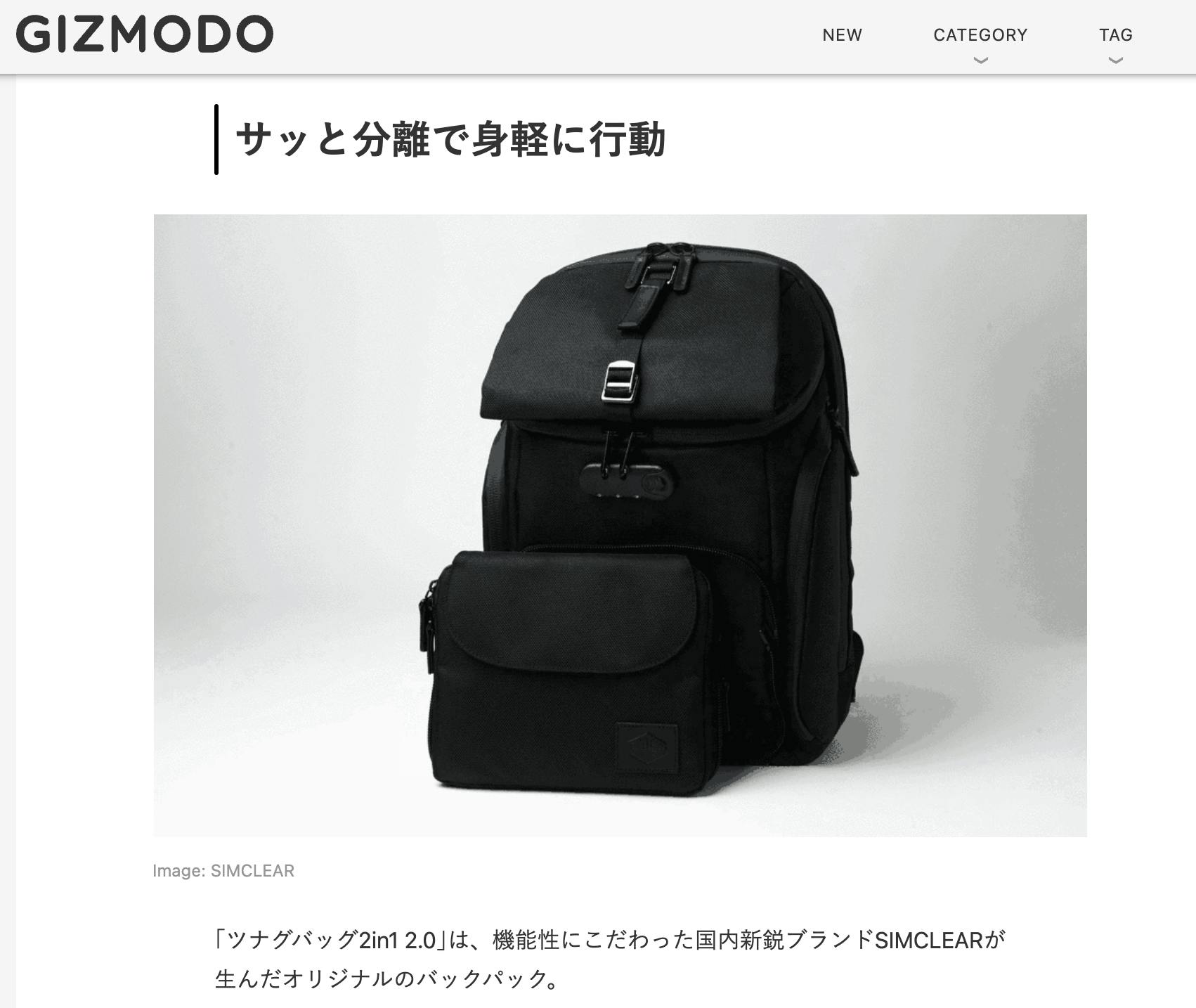 GIZMODOにツナグバッグ2in1 2.0が掲載されました！！ - CAMPFIRE