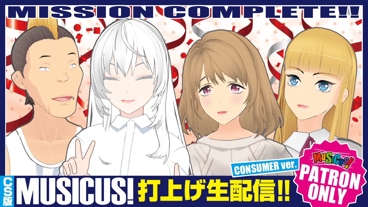 OVERDRIVE クラウドファンディング MUSICUS! 支援 リターン品