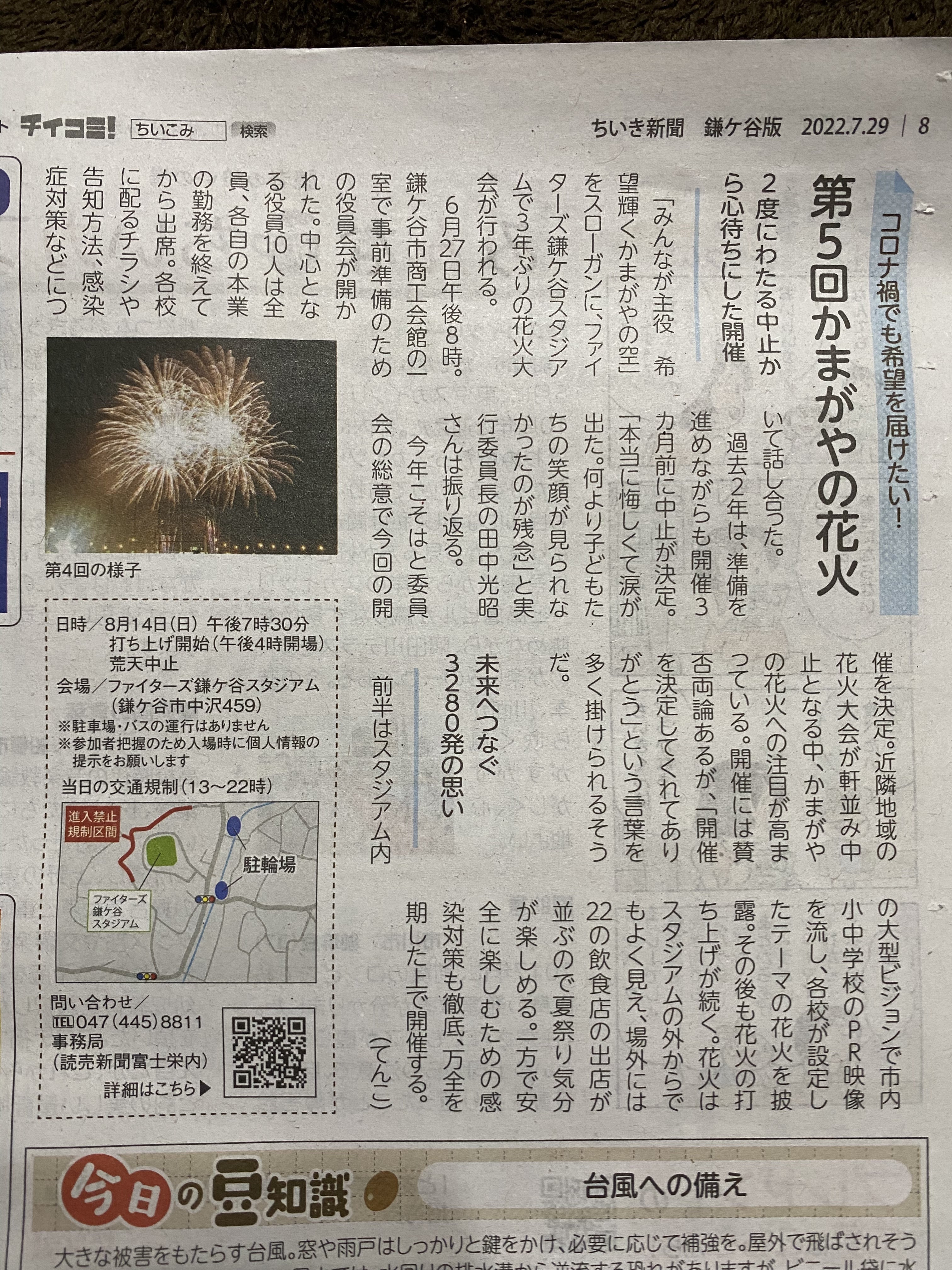 ちいき新聞 Campfire キャンプファイヤー