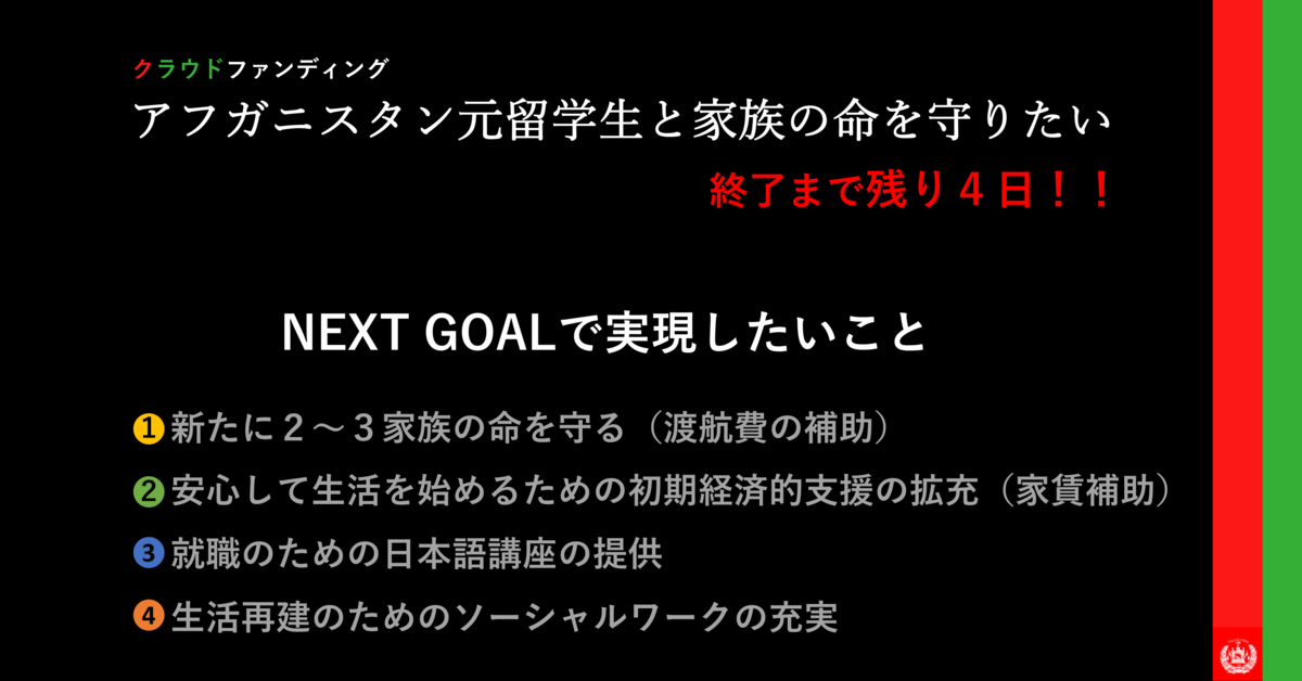 Next Goalで実現したいこと Campfire キャンプファイヤー