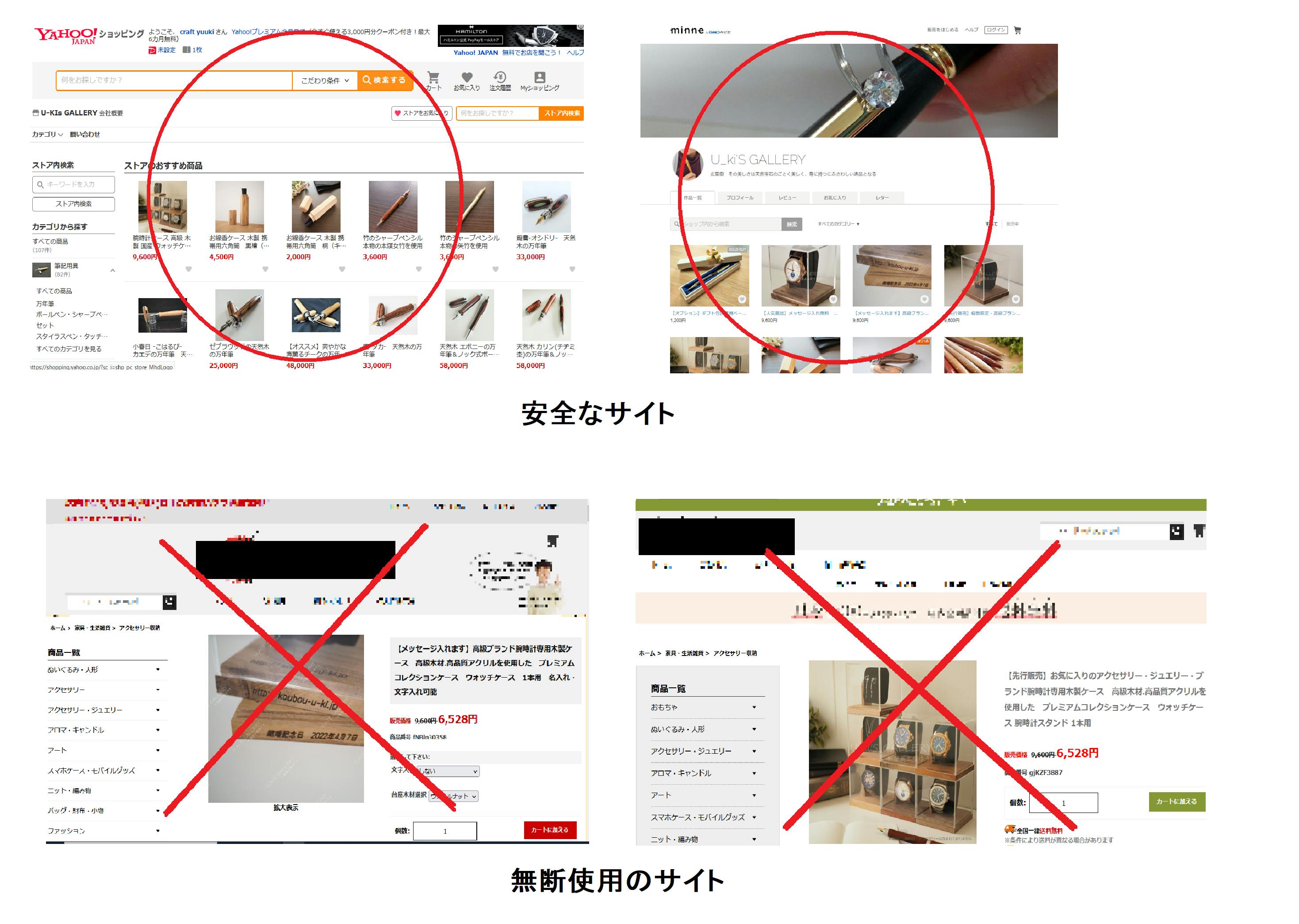 注意喚起】悪質な通販サイトにご注意ください - CAMPFIRE