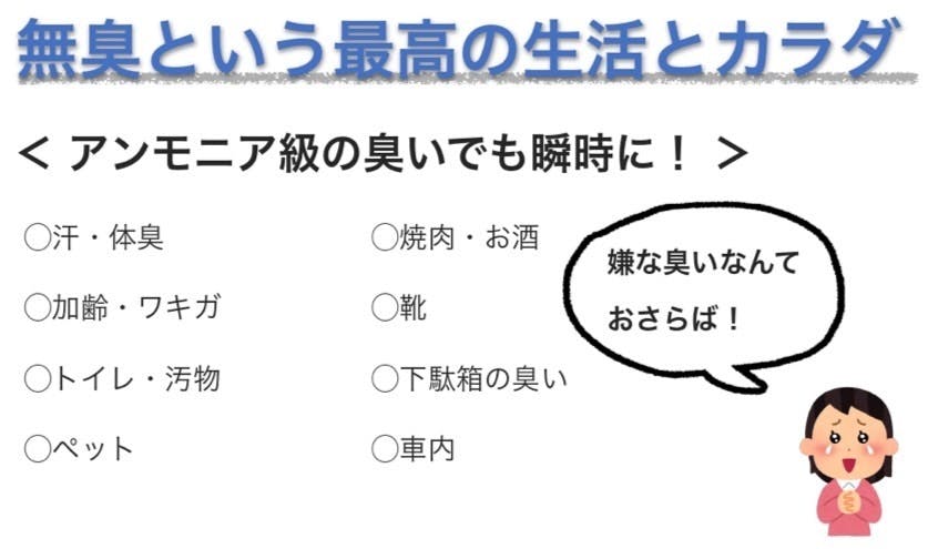 ニオイのお悩み？そんなものすぐ無くなります！ - CAMPFIRE (キャンプ