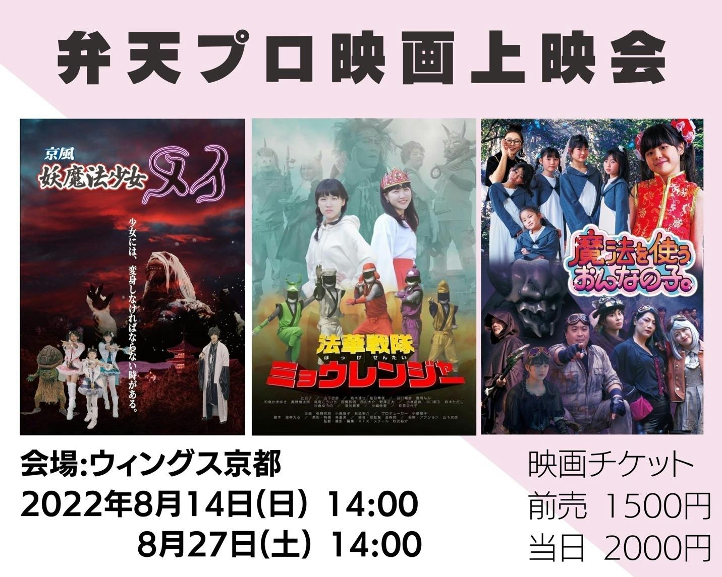 弁天プロ 映画上映会 のお知らせ Campfire キャンプファイヤー