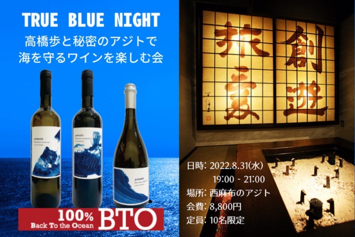 限定10名 8 31開催 True Blue Campfire キャンプファイヤー