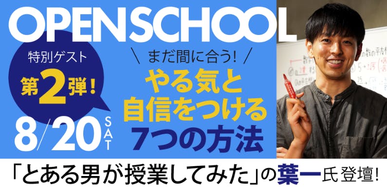 無料開催】葉一さんの「自宅学習の強化書」を授業にしてみました。 - CAMPFIRE (キャンプファイヤー)