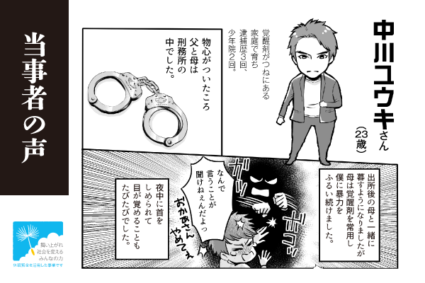 15歳で薬物逮捕 母親から逃げるための再犯 死にたかった 絶望する少年に手を差しだしたのは Goodmorning By Campfire
