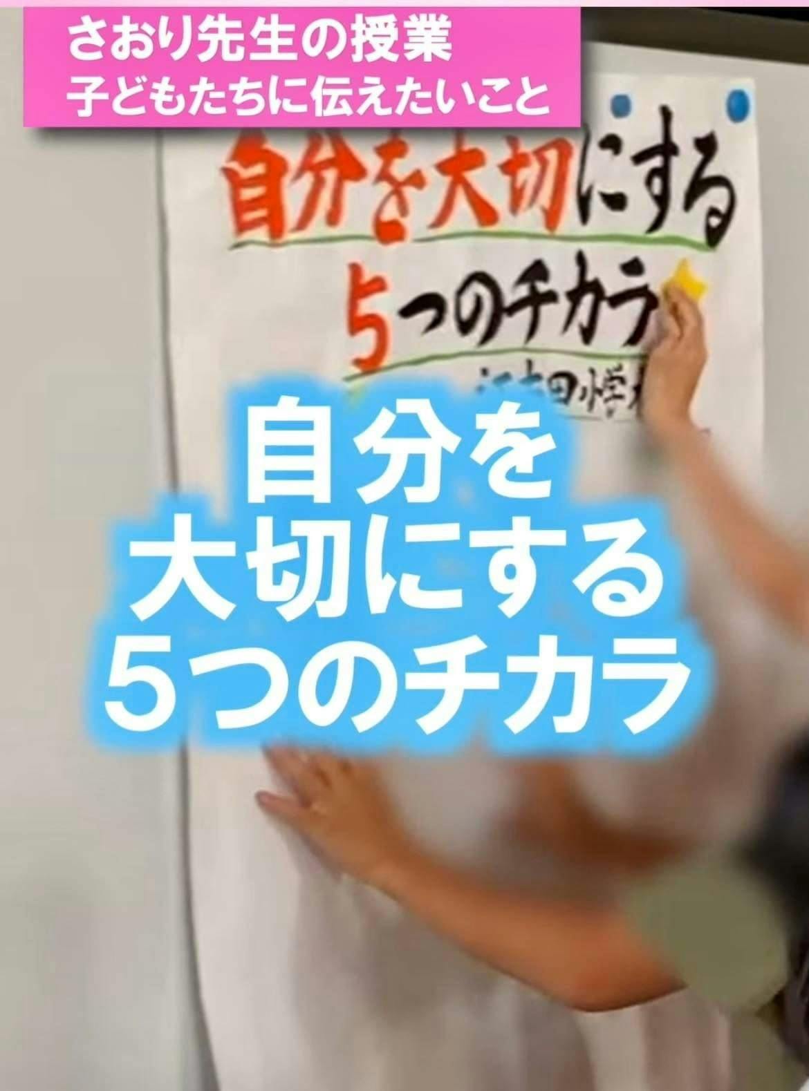 自分を大切にする５つのチカラ 稲垣沙織 小学校特別授業 Campfire キャンプファイヤー