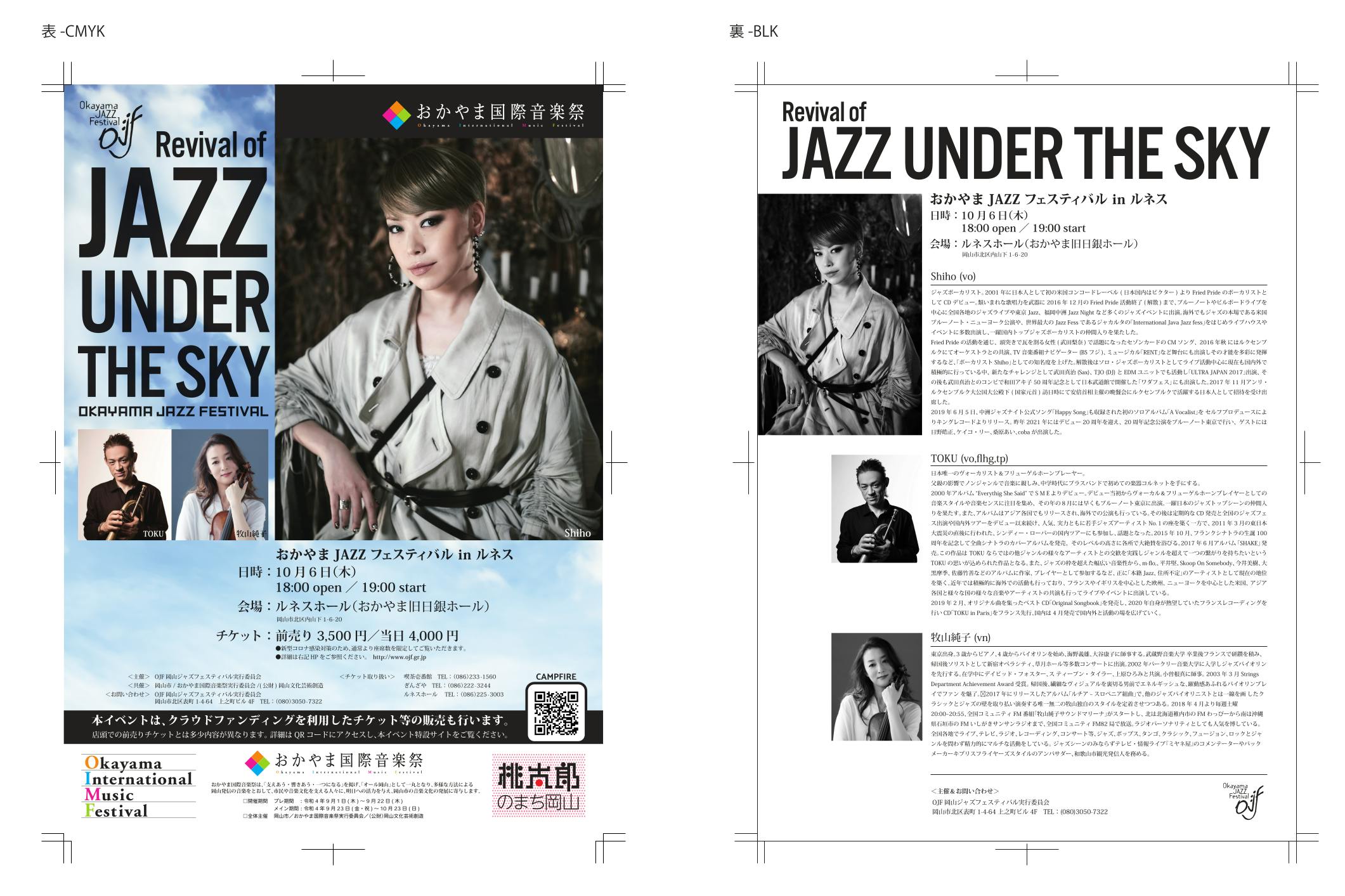 2022OJF_フライヤー_0822_2022.