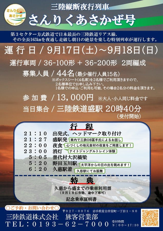 ご支援額が目標の70%に届きました＋三陸鉄道様のツアーご紹介