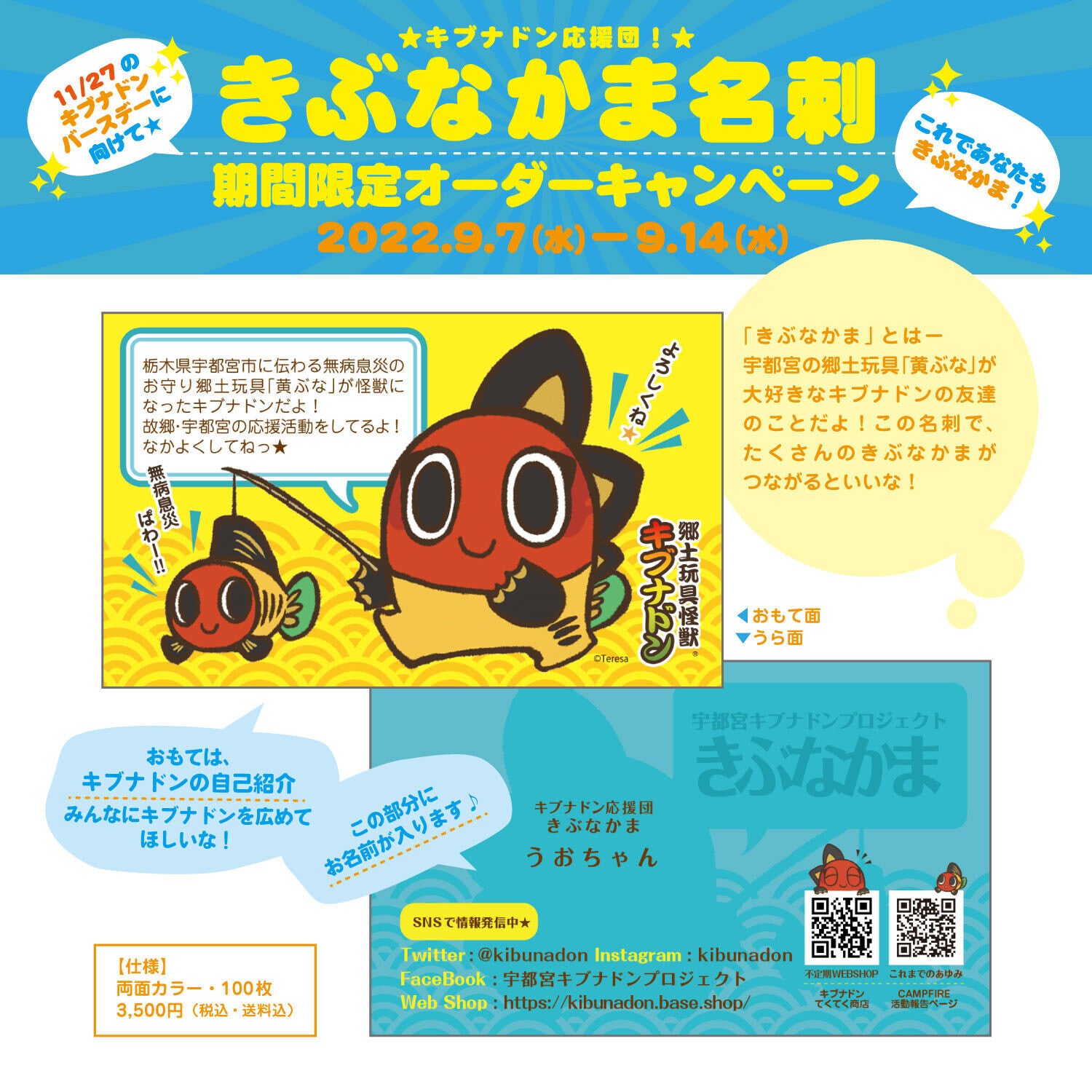 宇都宮キブナドンプロジェクト】☆キブナドン応援団！NEWきぶなかま 