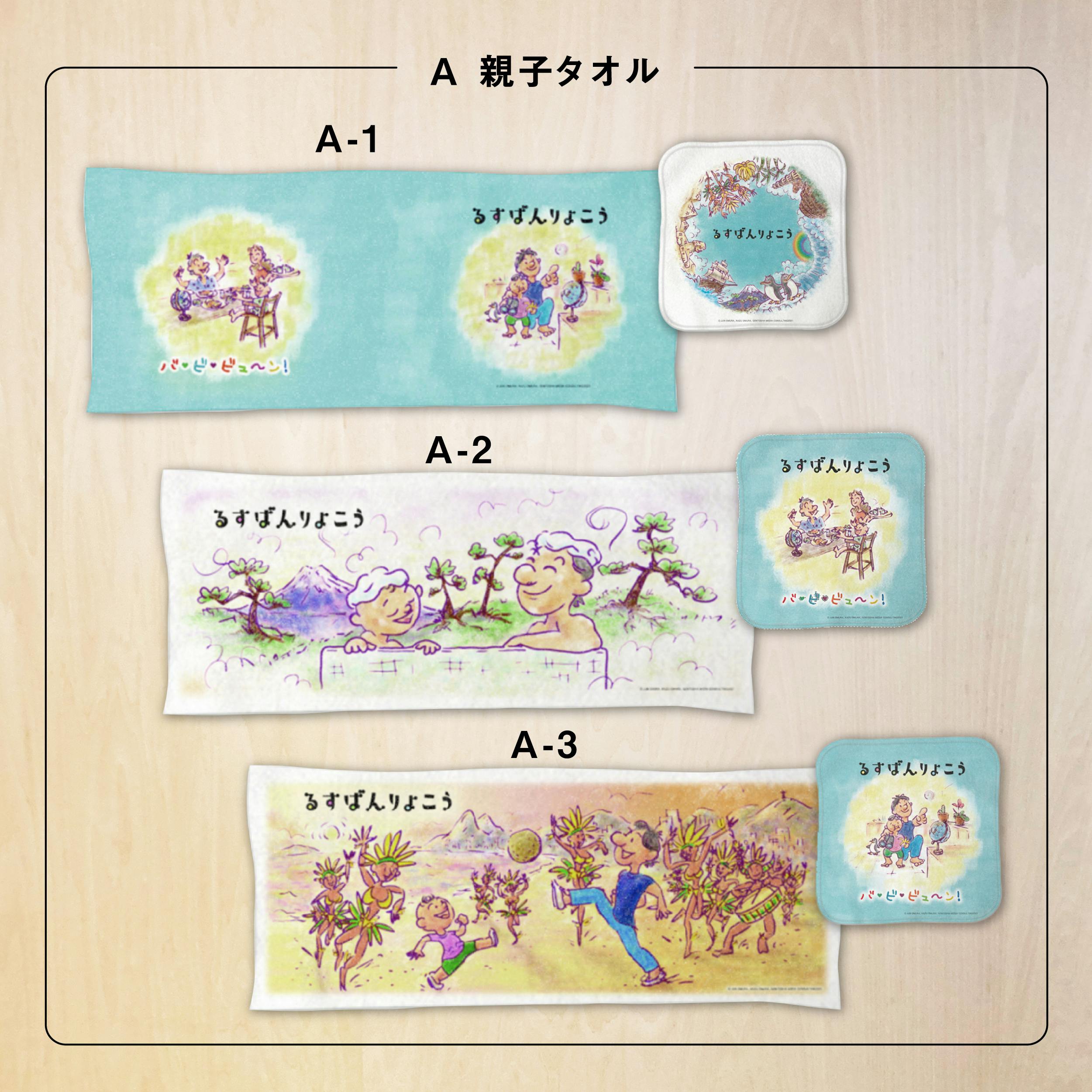 パパと一緒♪お風呂タオル支援購入ありがとうございます！ - CAMPFIRE