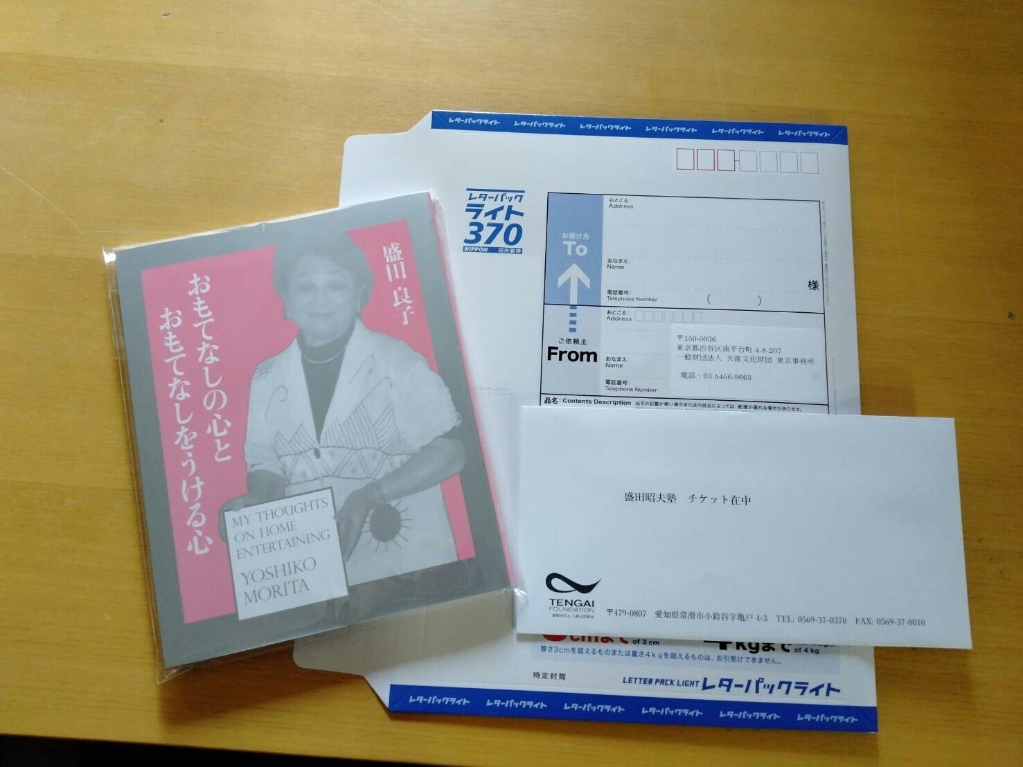復刊本「おもてなしの心とおもてなしをうける心」販売について