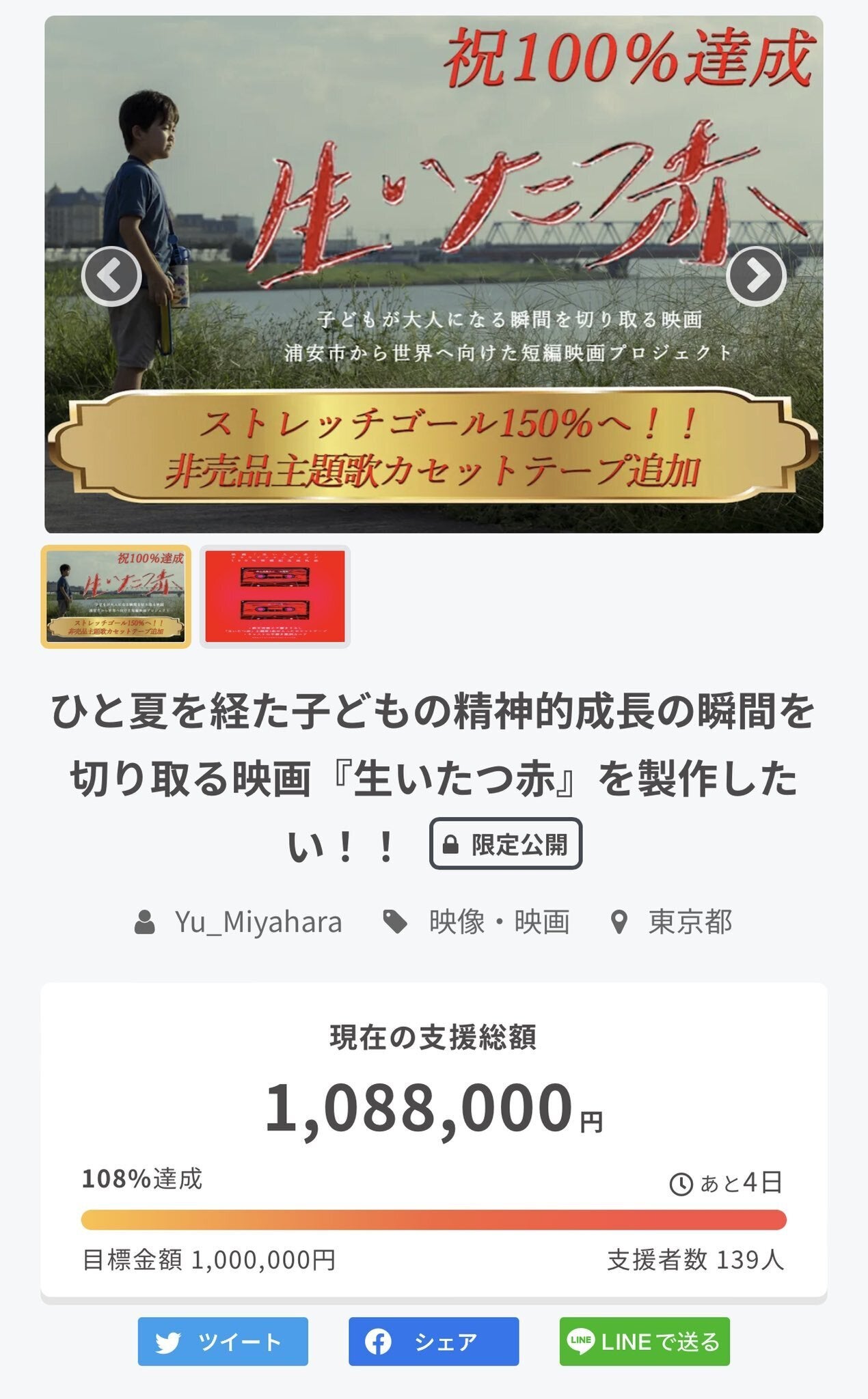 クラウドファンディングも残すところ72時間 9月30日まで Campfire キャンプファイヤー