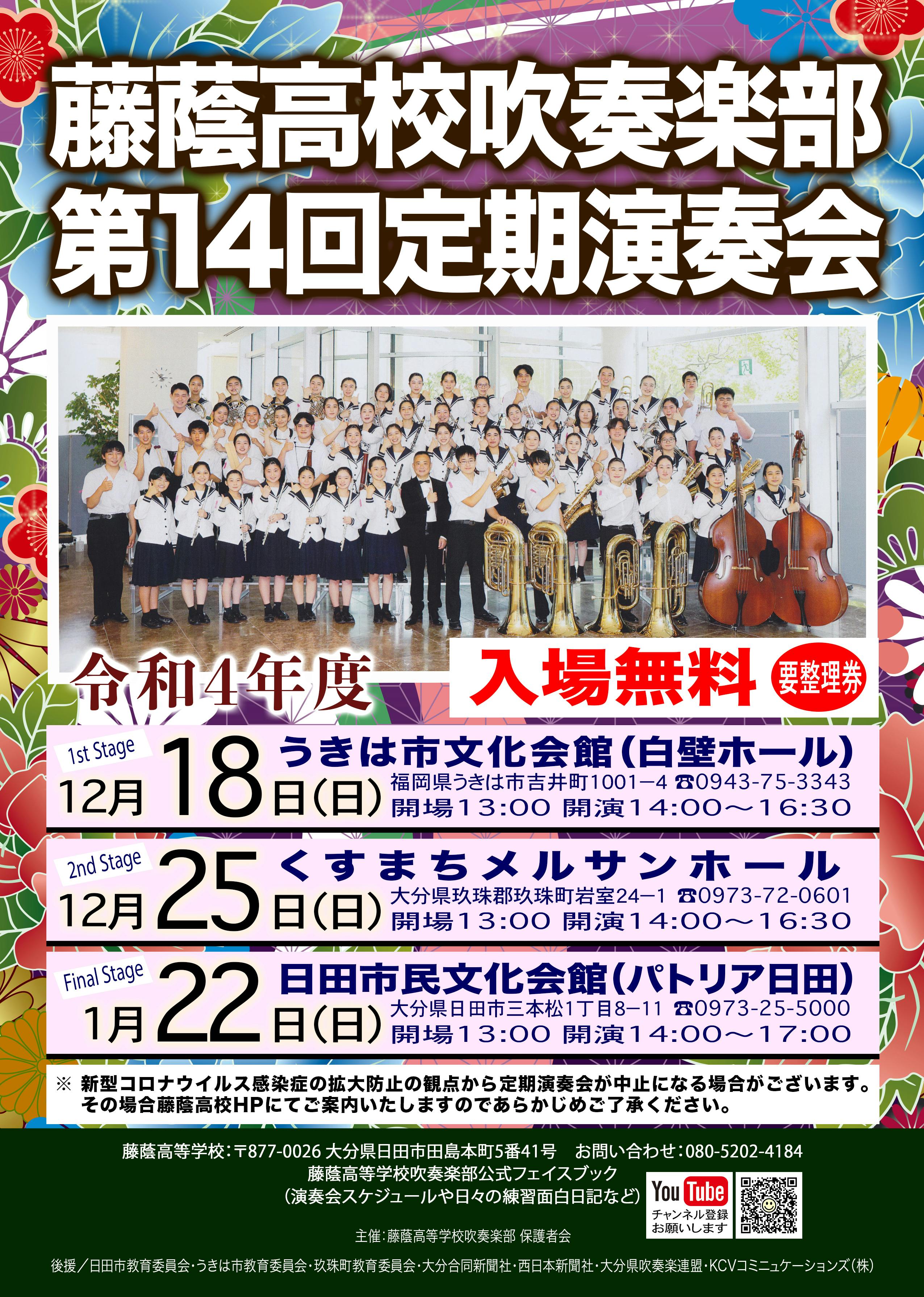 定期演奏会チラシが出来ました。 CAMPFIRE (キャンプファイヤー)