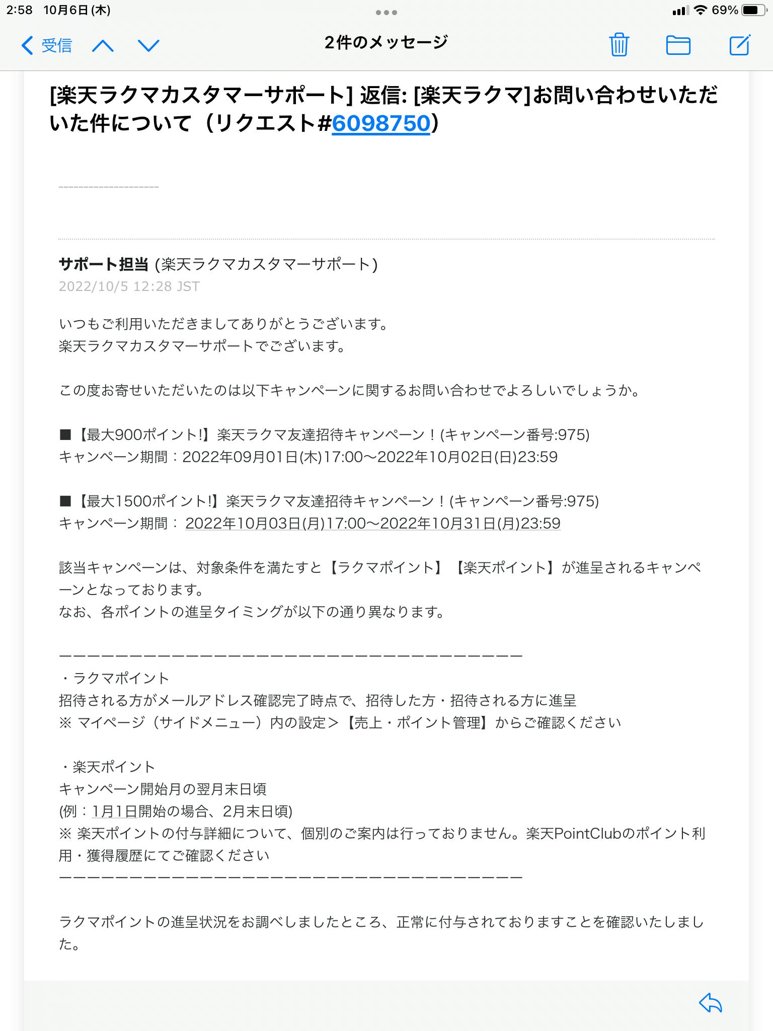 楽天ラクマ友達招待キャンペーン ポイント付与はもうちょっと先って(・・;) CAMPFIREコミュニティ