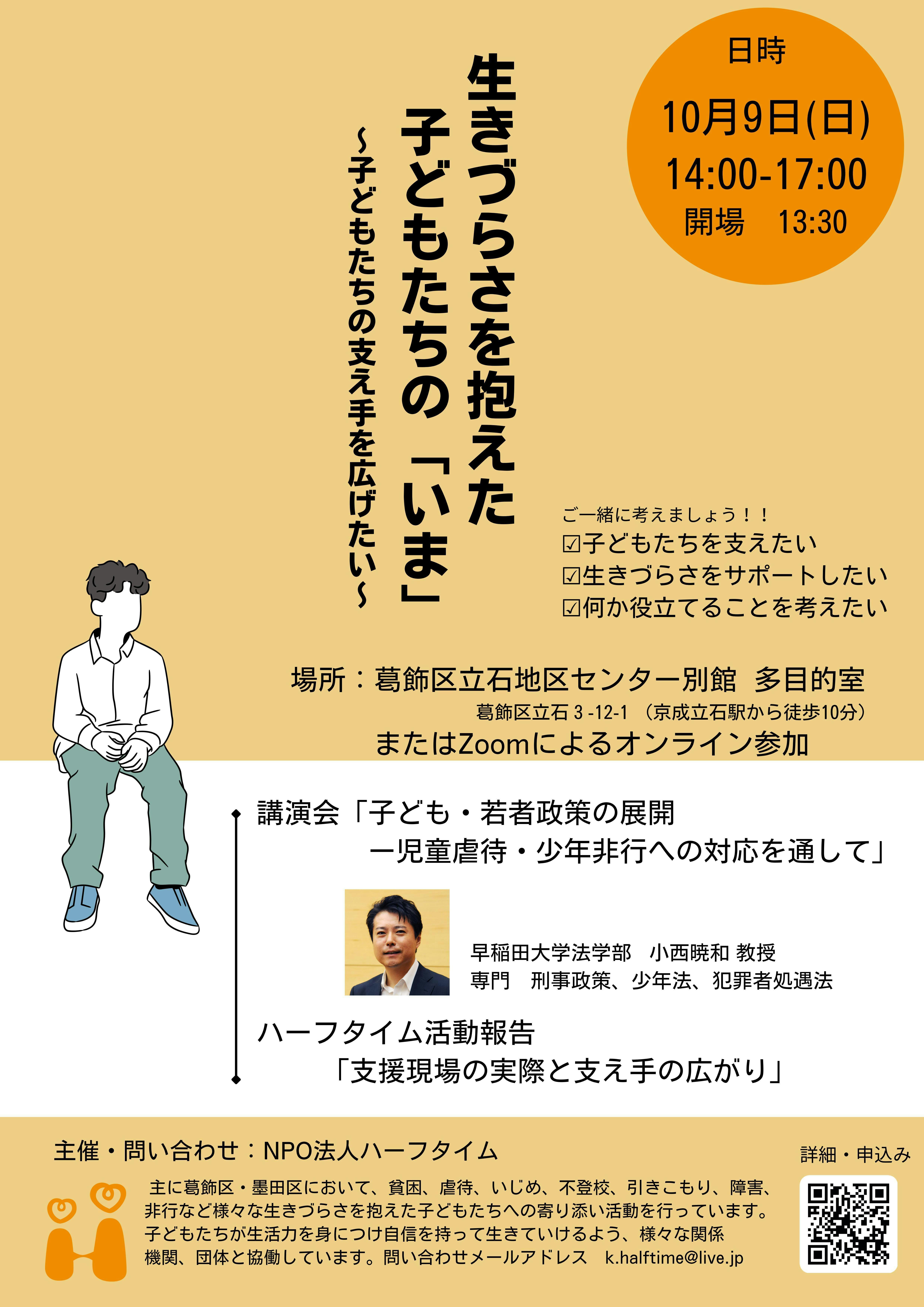 生きづらさを抱えた子どもたちに家でも学校でもない第三の居場所をのアクティビティ Goodmorning By Campfire