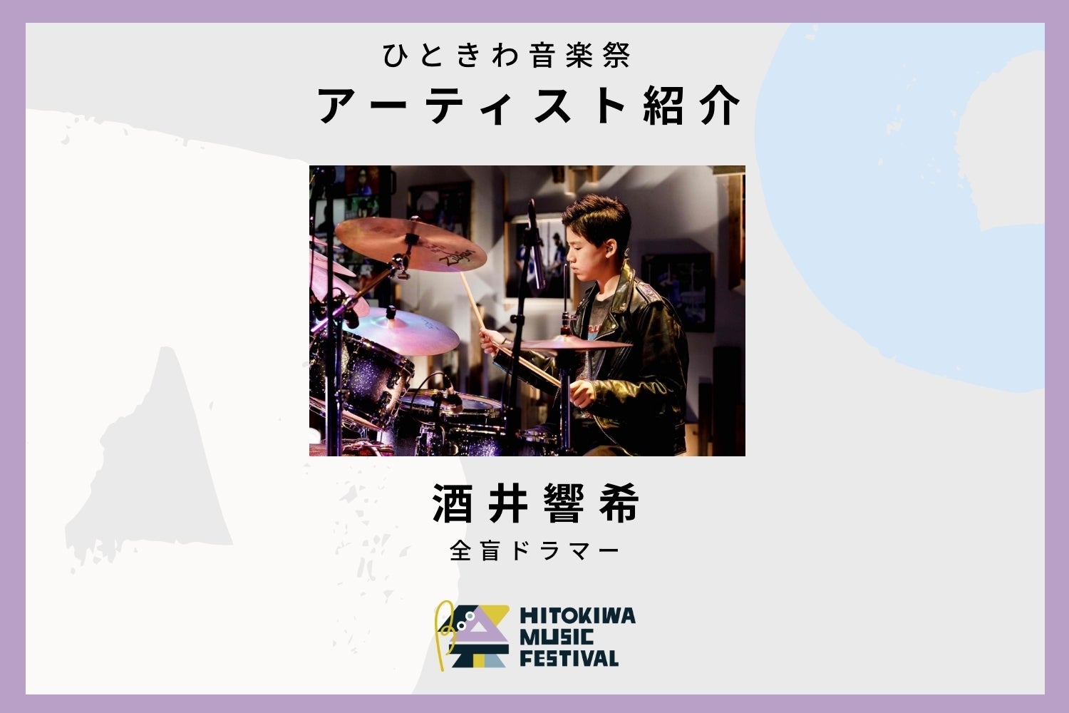 出演アーティスト 酒井響希 さんからメッセージが届きました Campfire キャンプファイヤー 出演アーティスト 酒井響希 さんからメッセージが届きました Campfire キャンプファイヤー