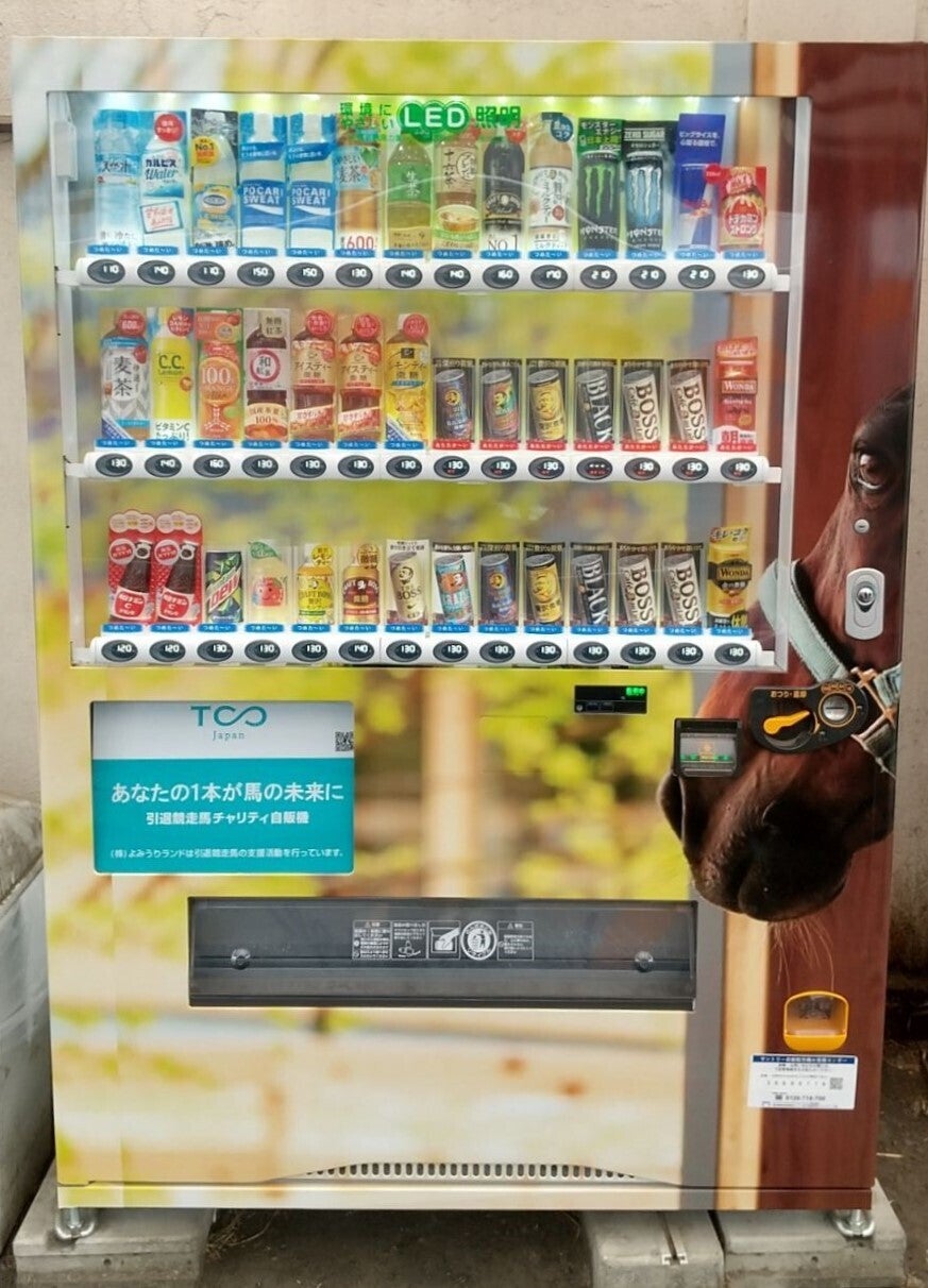 川崎競馬場に寄付型自販機が設置されました - CAMPFIRE (キャンプ